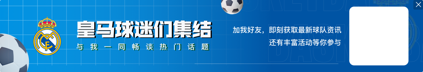 👀欧冠8强上下半区冠军数16vs15：皇马15+维拉1，下半4队共15