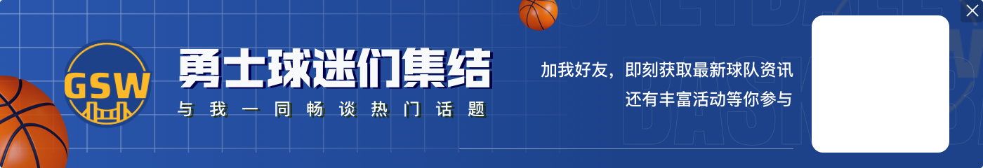 巴特勒打趣：DPOY该给库里&他不停进球让防守更轻松 追梦是支柱